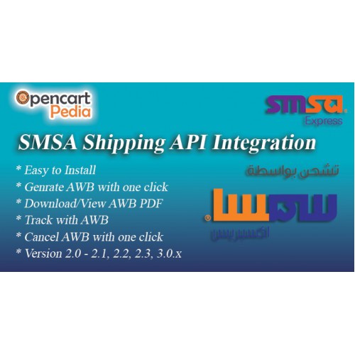 OpenCart SMSA Shipping Web Services - تكامل واجهة برمجة تطبيقات الشحن