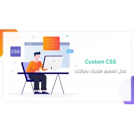 تعديل تصميم متاجر منصة  سلة