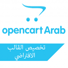 تخصيص القالب الافتراضي